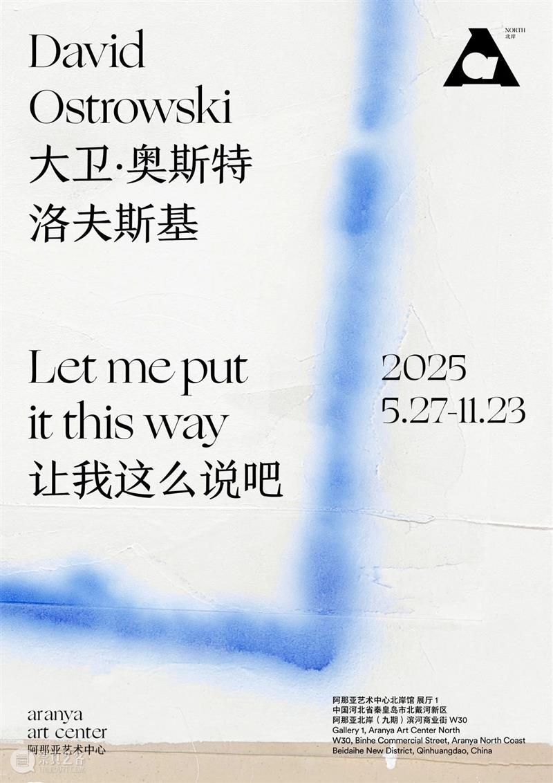展览|正式开幕:大卫·奥斯特洛夫斯基、张月薇、马西尼萨·塞尔马尼、朱迪·沃森 北岸馆 大卫 奥斯特洛夫斯基 马西尼萨 塞尔马尼 朱迪 沃森 张月薇 德国 艺术家 Ostrowski 崇真艺客
